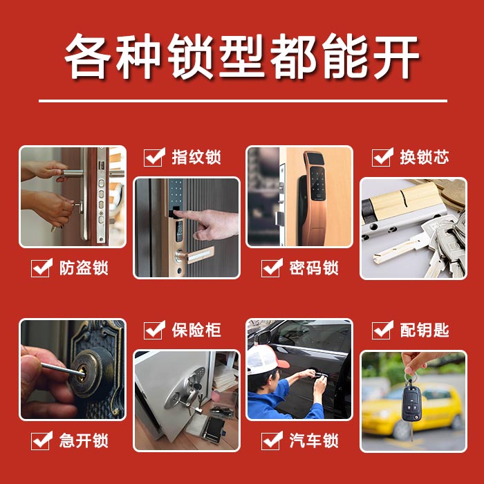 上门开锁 上门开锁